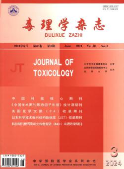 卫生毒理学